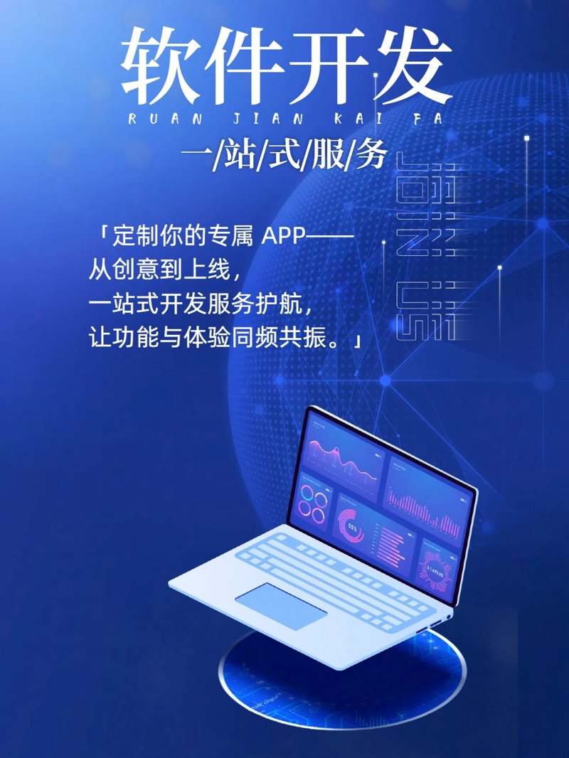 软件定制开发:企业数字化转型的加速器